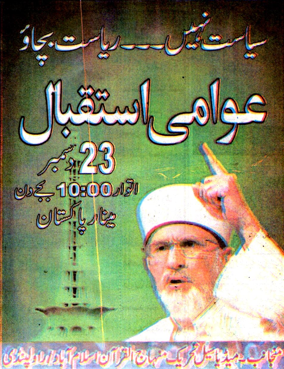 تحریک منہاج القرآن Pakistan Awami Tehreek  Print Media Coverage پرنٹ میڈیا کوریج Daily Metro Watch AD